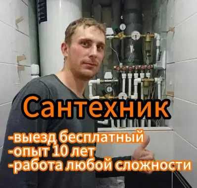 Сантехник частник: установка унитаза и замена смесителей быстро!!