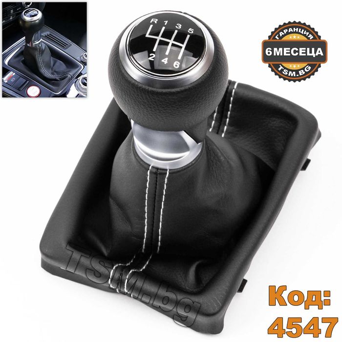 Кожена Топка Скоростен Лост с маншон за AUDI A4 A5 B8 Q5 8R АУДИ А4 А5