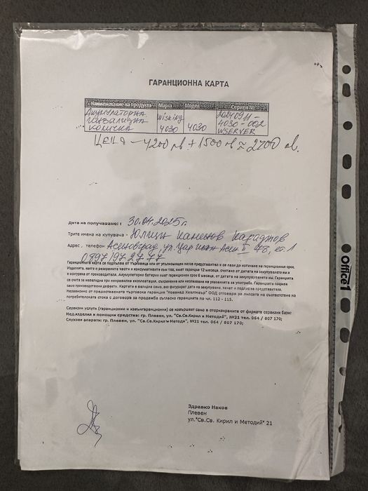 Акумолаторна инвалидна количка Wisking 4030