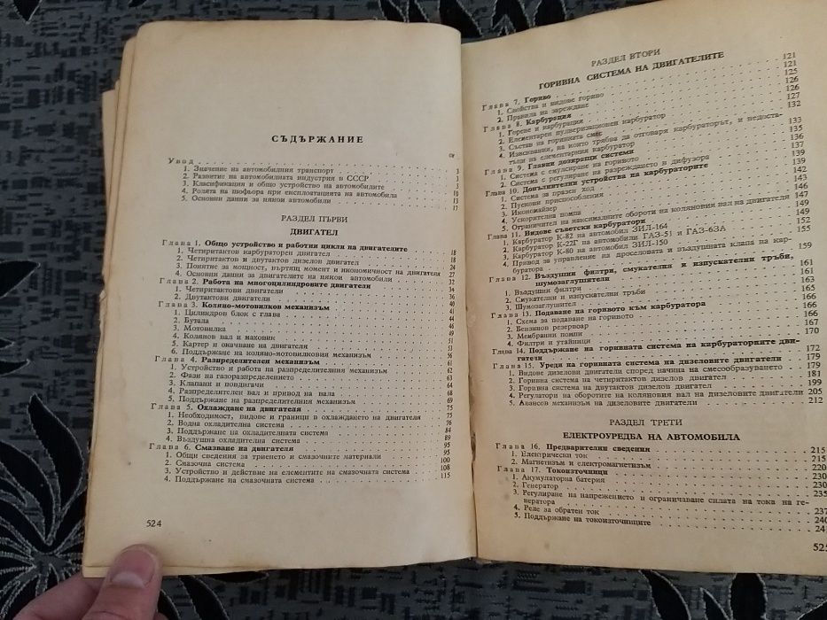 АВТОМОБИЛЪТ- старо военно издание, Москва 1960- книга