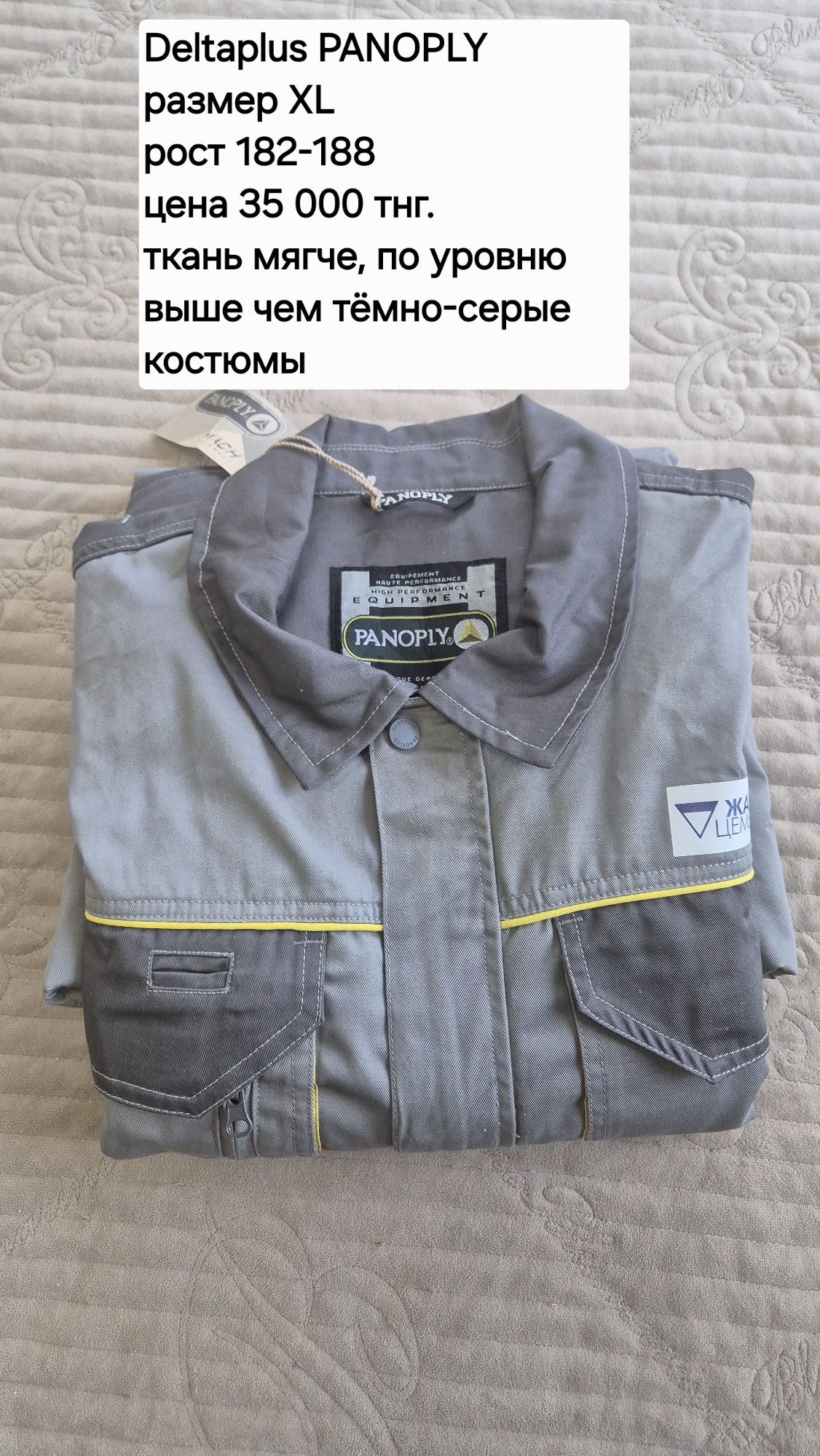 Новый комбинезон DELTAPLUS