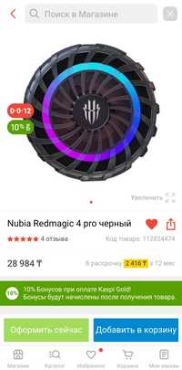 Nubia Redmagic 4 pro черный