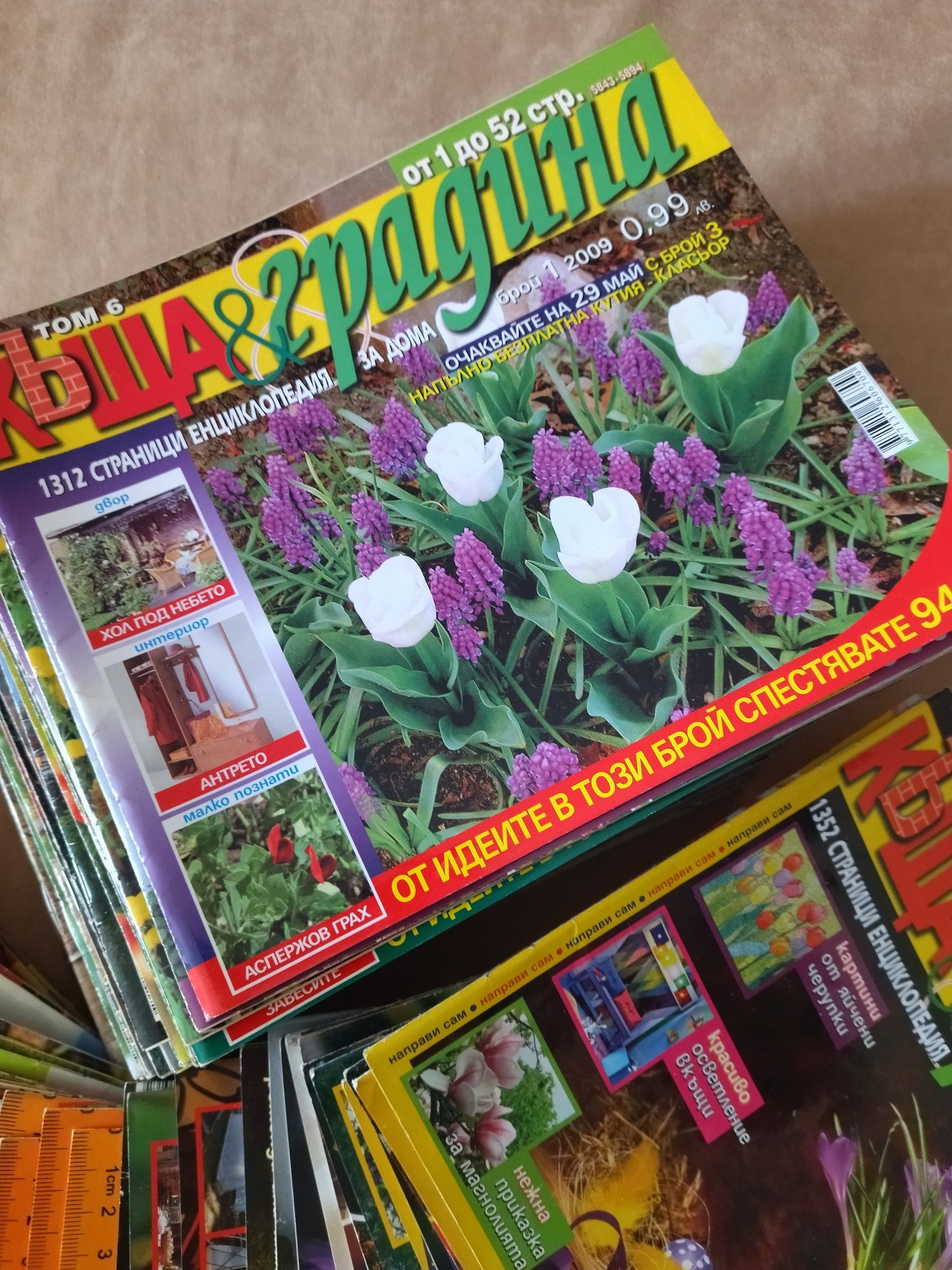 100 броя списание "Къща и градина"