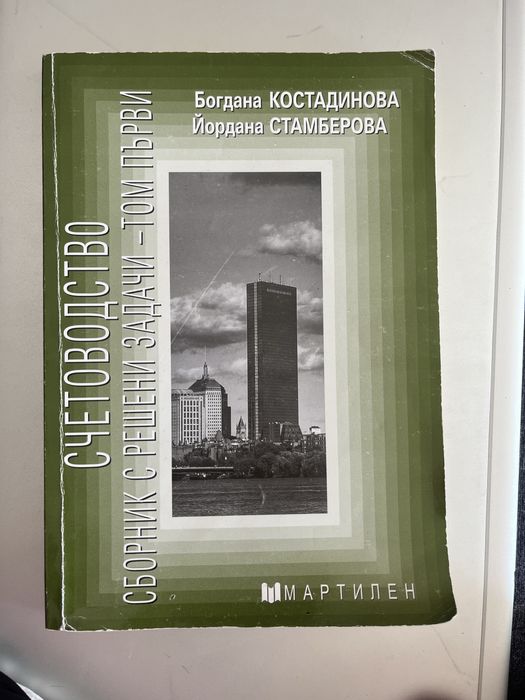 Учебници Мартилен