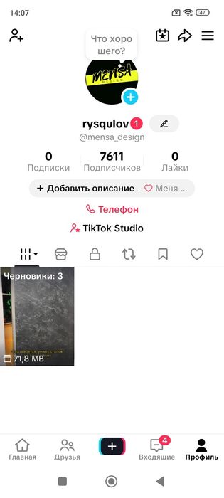 Продам Тик ток аккаунт