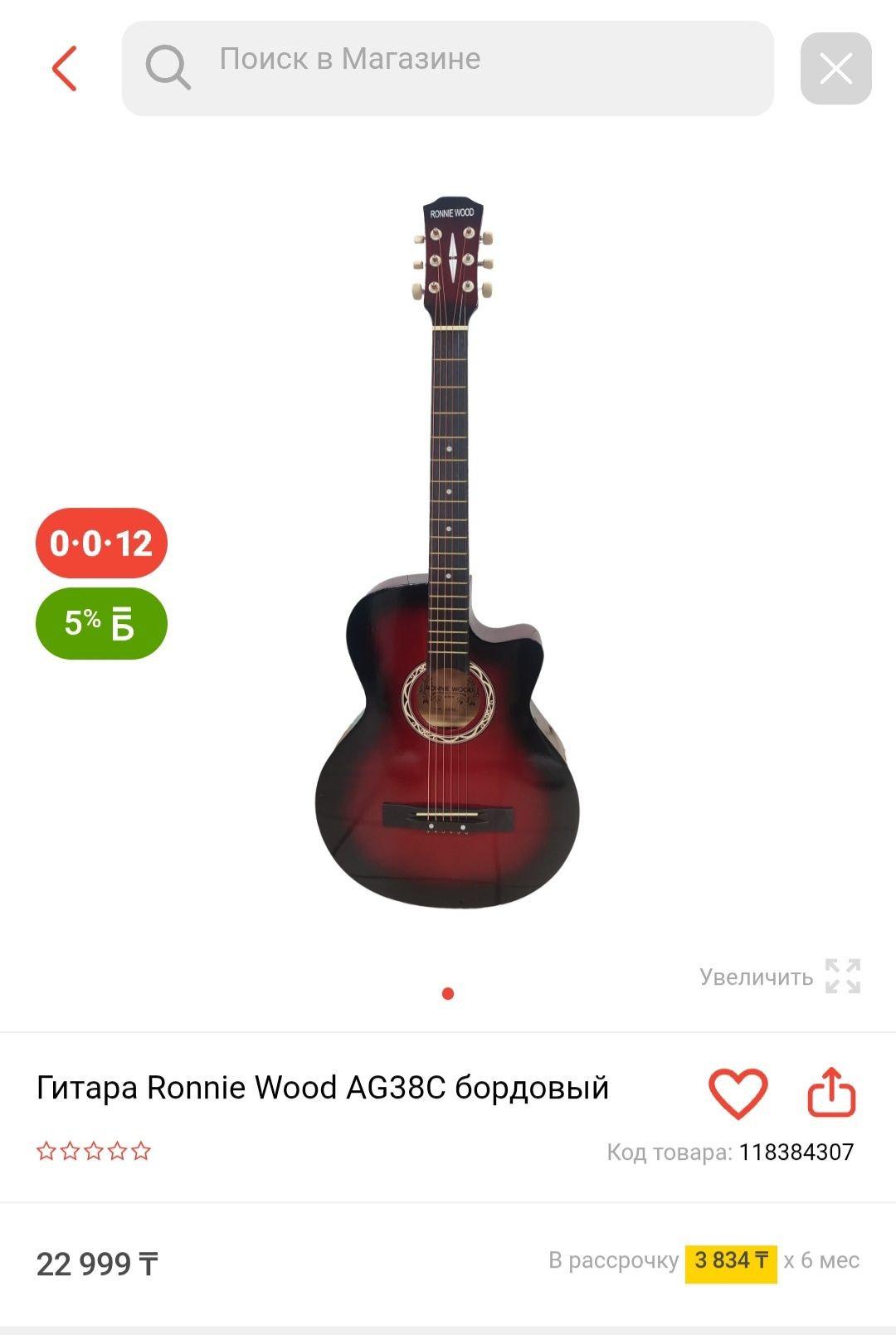 Продаю б/у гитару Ronnie Wood AG38C!