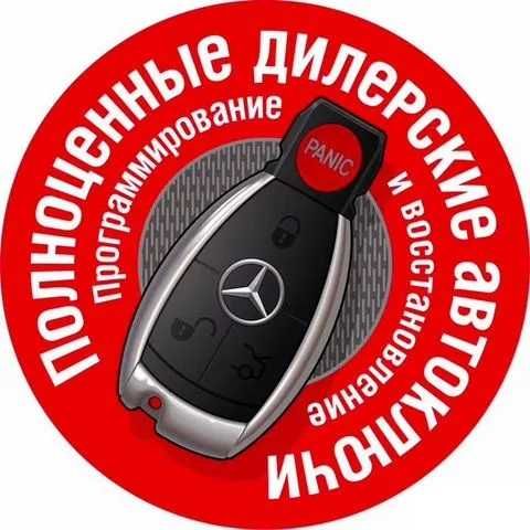 Программирование автомобильных ключей