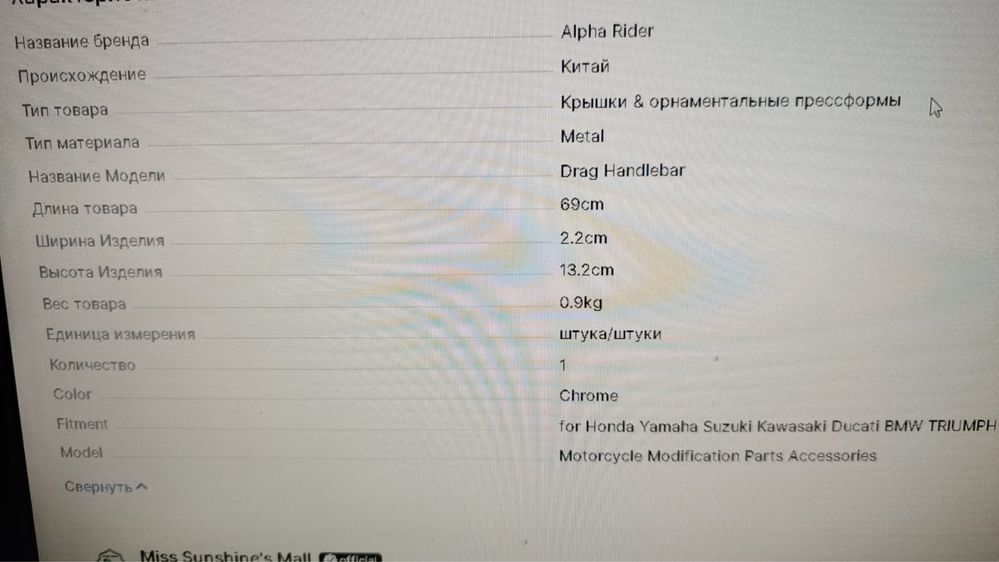 Руль на мотоцикл Новый