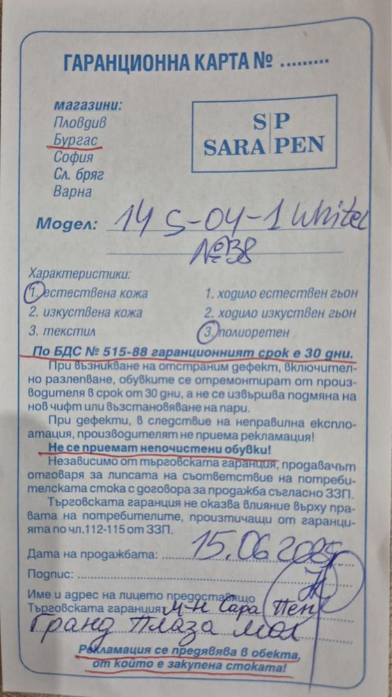 Обувки sara pen.