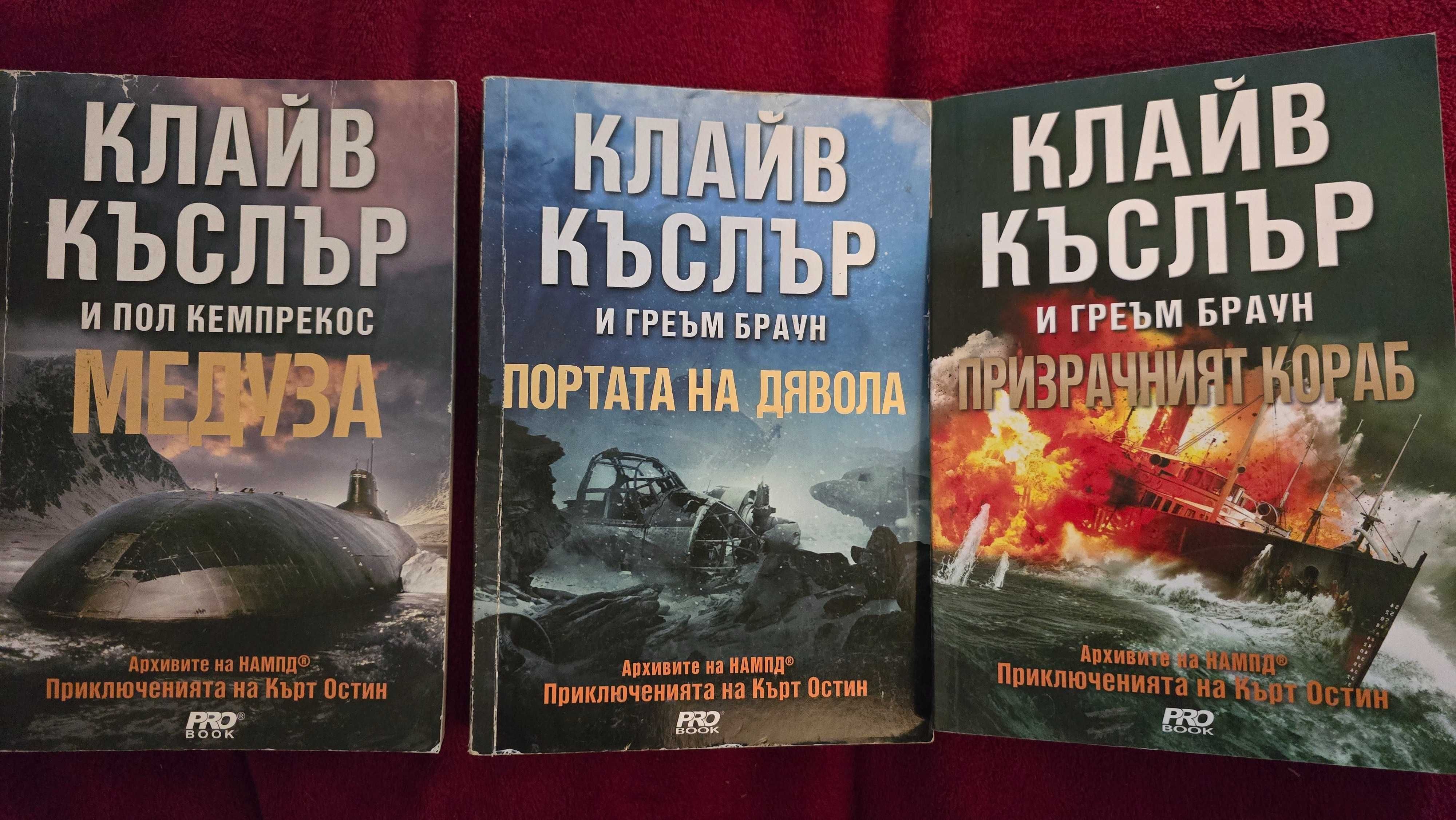 Брандън Сандерсън, Джордж Р. Р. Мартин, Клайв Къслър, Нийл Шустърман
