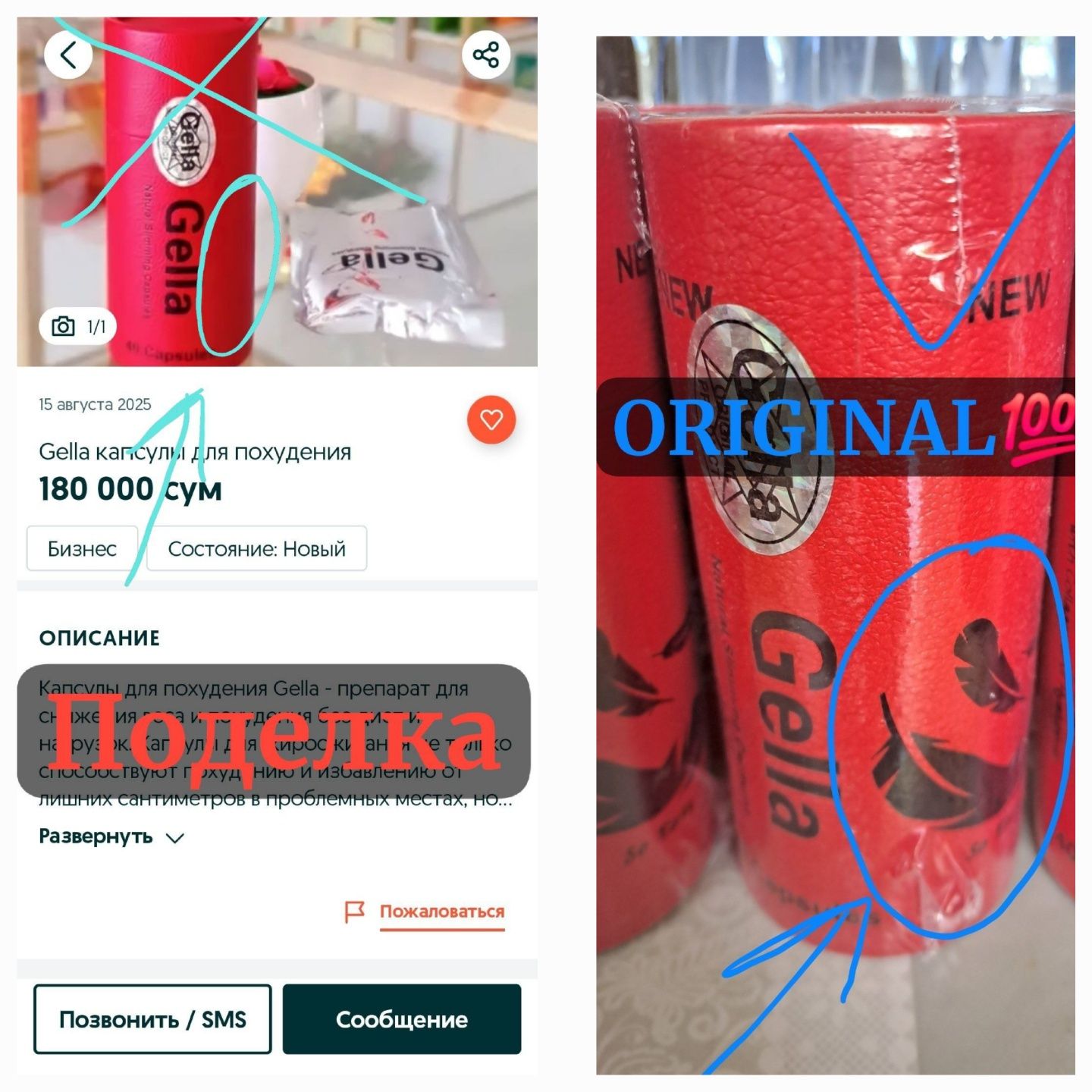 Оригинал Gella оздирувчи капсула. Поделкаси бл адашмела