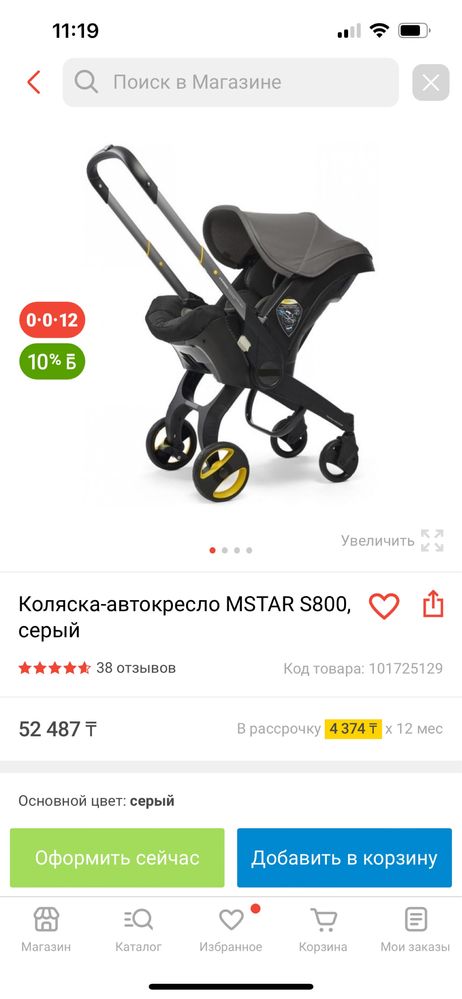 Коляска автокресло