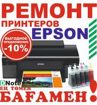 Ремонт принтеров Epson