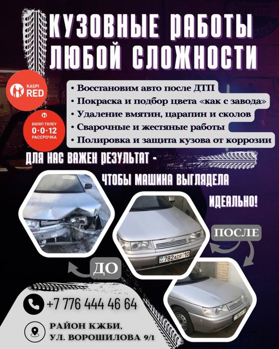 Кузовные работы любой, Кредит, Расрочка, Каспи-RED