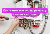 Газ пештерін жөндеу орталығы, Даево, Навиен, Рига, Хуберт, Теплорос