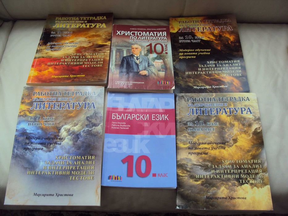 Учебници за 10 клас