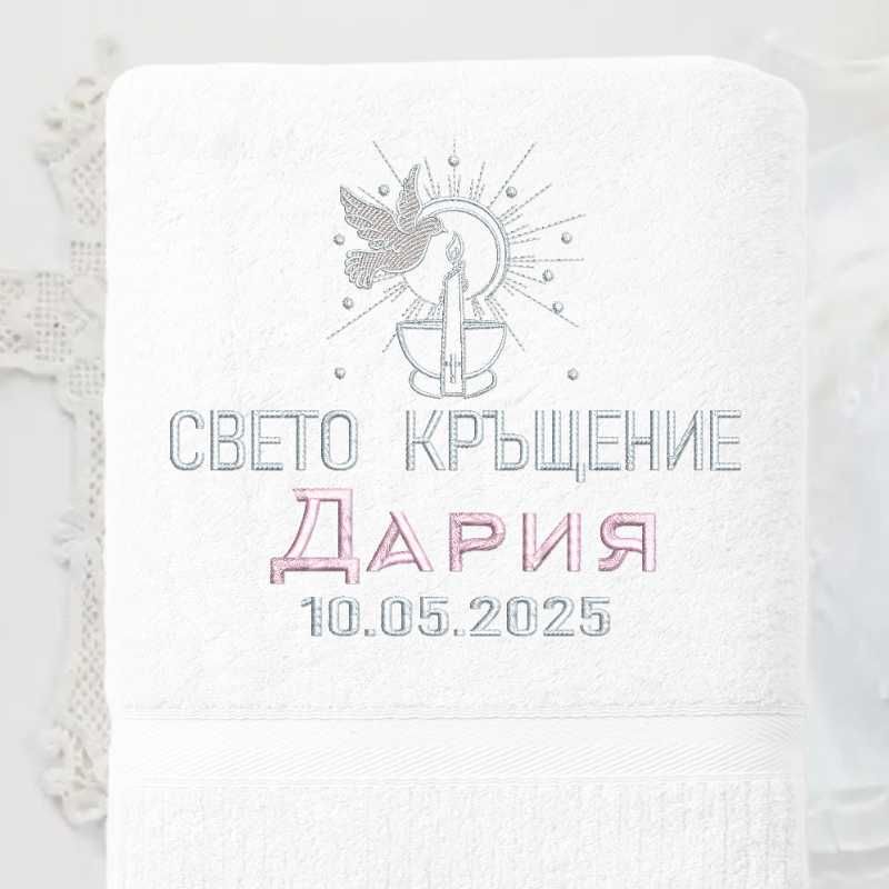 Хавлия за кръщене с персонализация