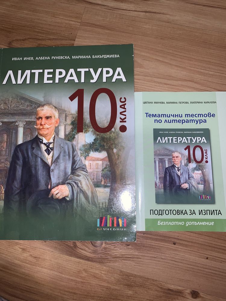 Учебници за 10 клас