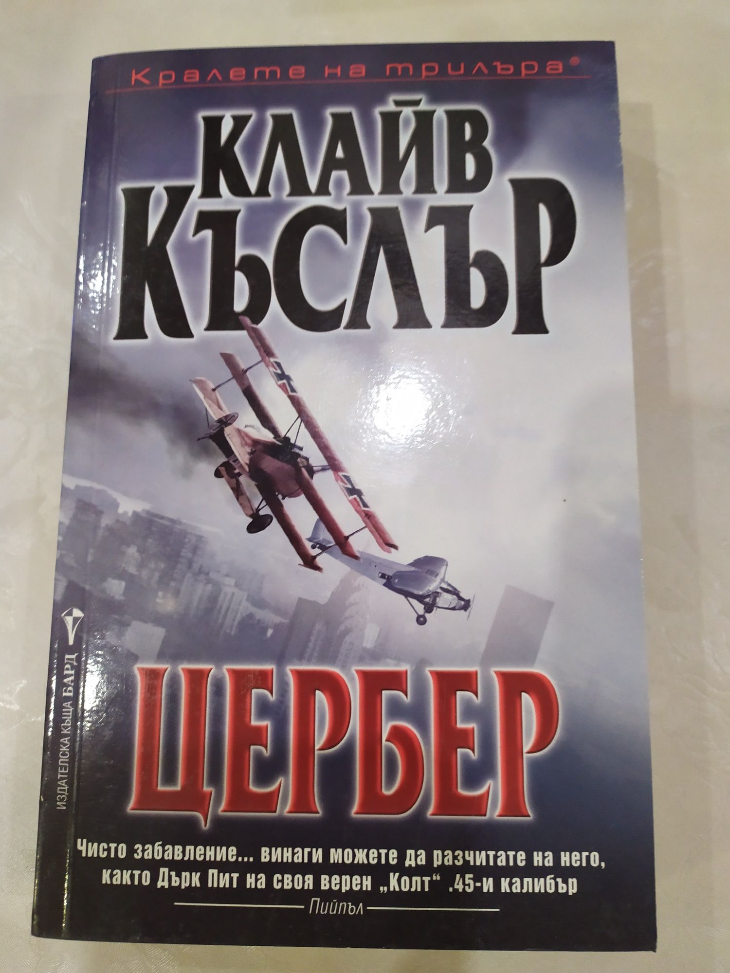 Трилъри от 8 до 10 лв.