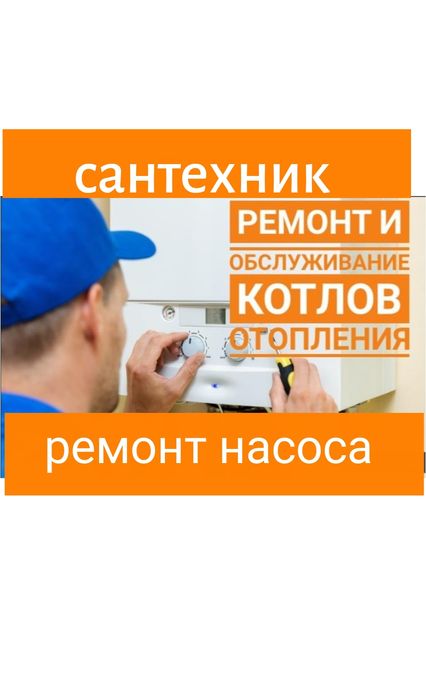 Сантехник. Ремонт котлов отопления. Насос фикальный циркуляционный