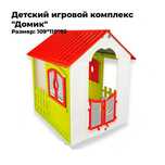Детский игровой комплекс