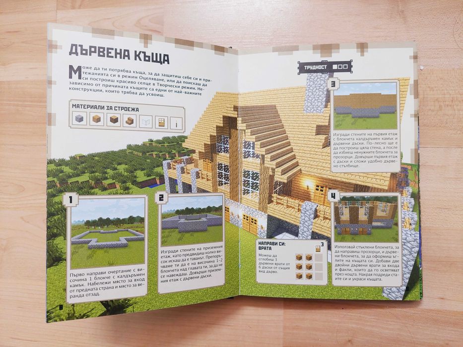 Minecraft наръчник по строителство