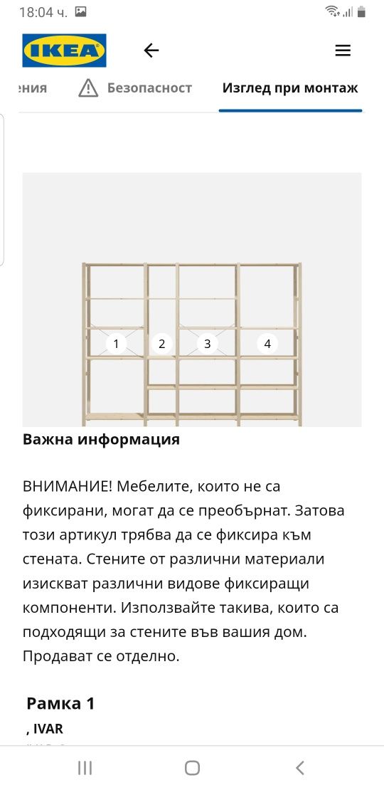 Ikea Ivar система за съхранение