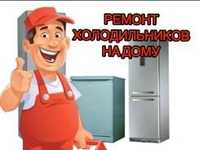 Холодильник холодильники