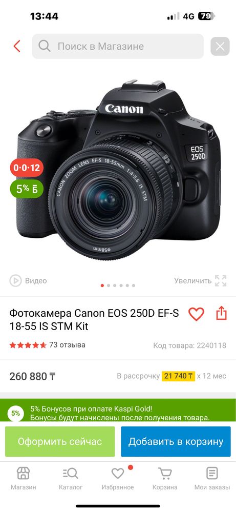 Фотоапарат EOS 250D