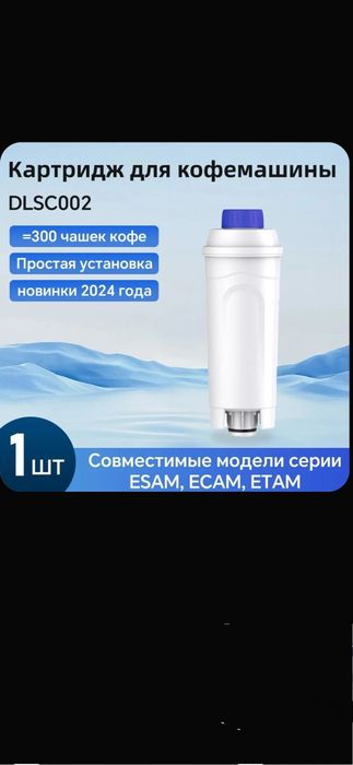 Фильтр для кофемашины delonghi DLSC002, с активированным углем.