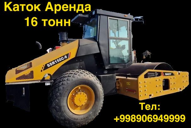 Услуга Аренда Вибро Котак 16 тонн