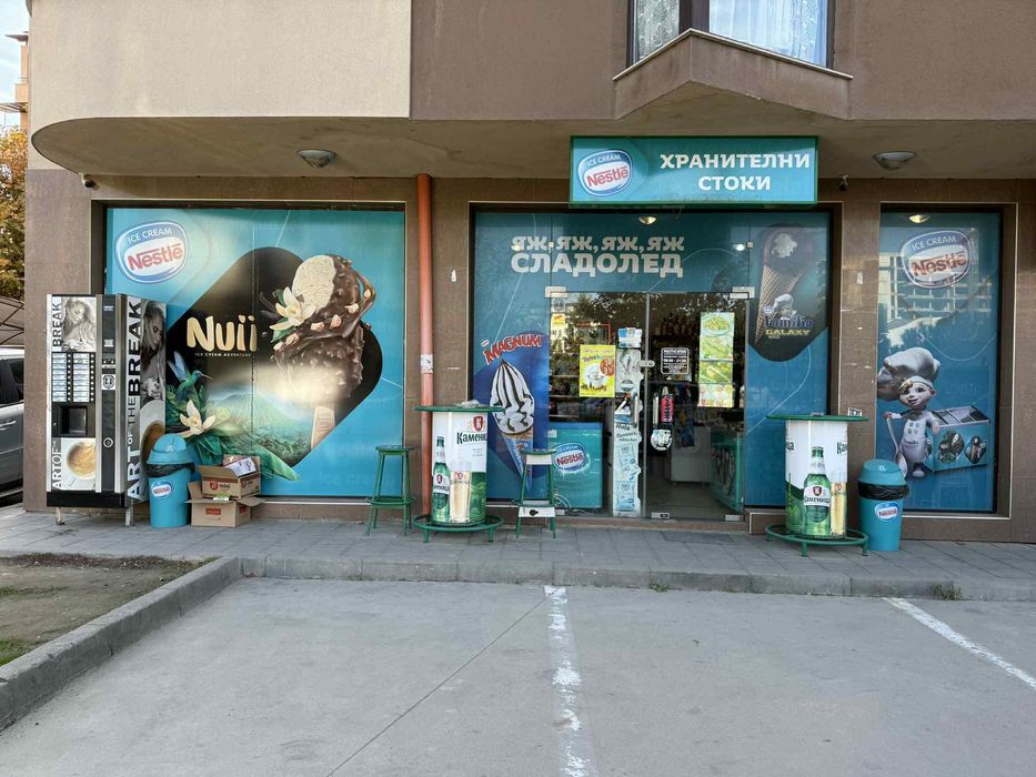 Магазин за хранителни стоки/ работещ бизнес