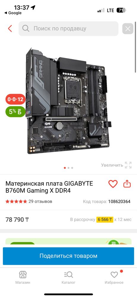 Игровой компьютер