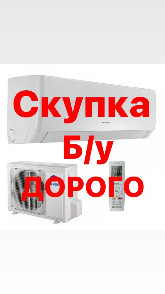 Кондиционер б/у