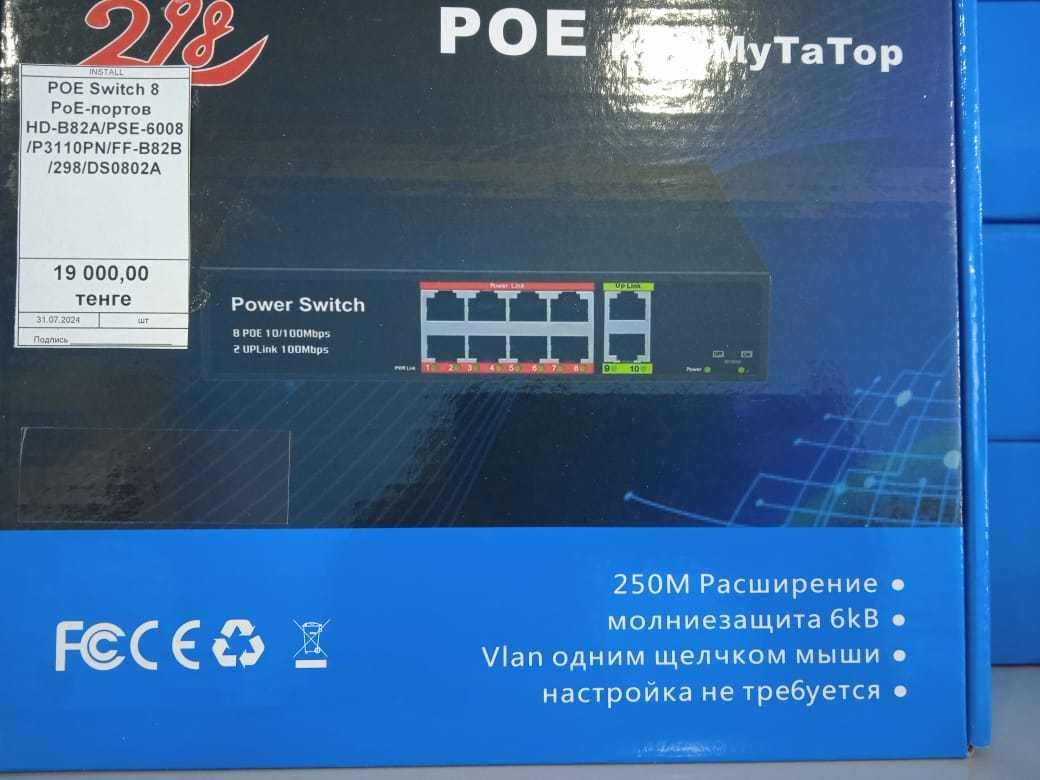 Коммутатор POE Switch