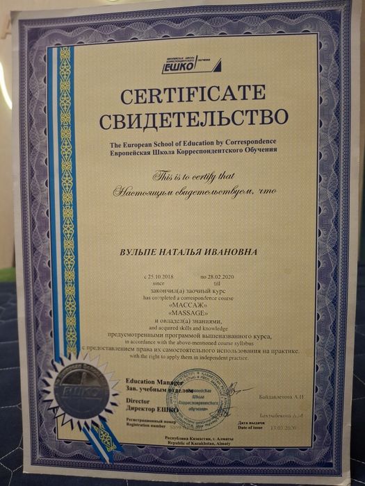 Услуги массажиста на дому