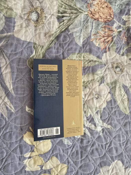 Продается книга: Фридрих Ницше - рождение трагедии из духа музыки