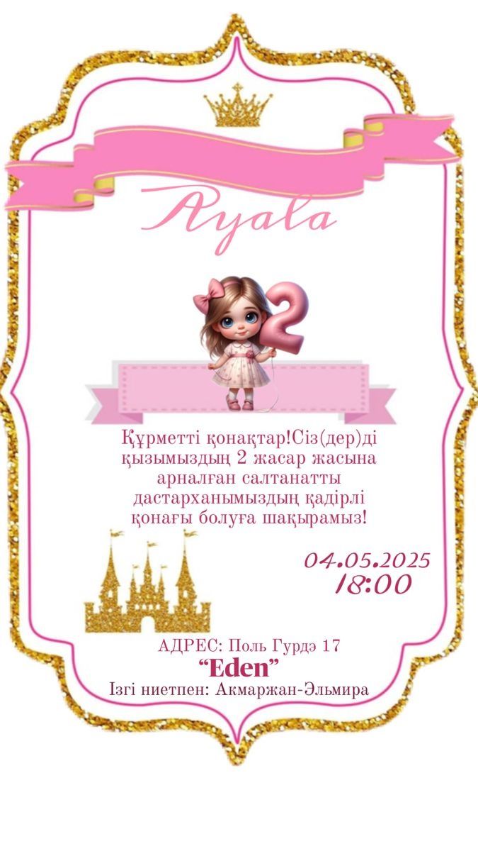 Шақыртулар 500тг