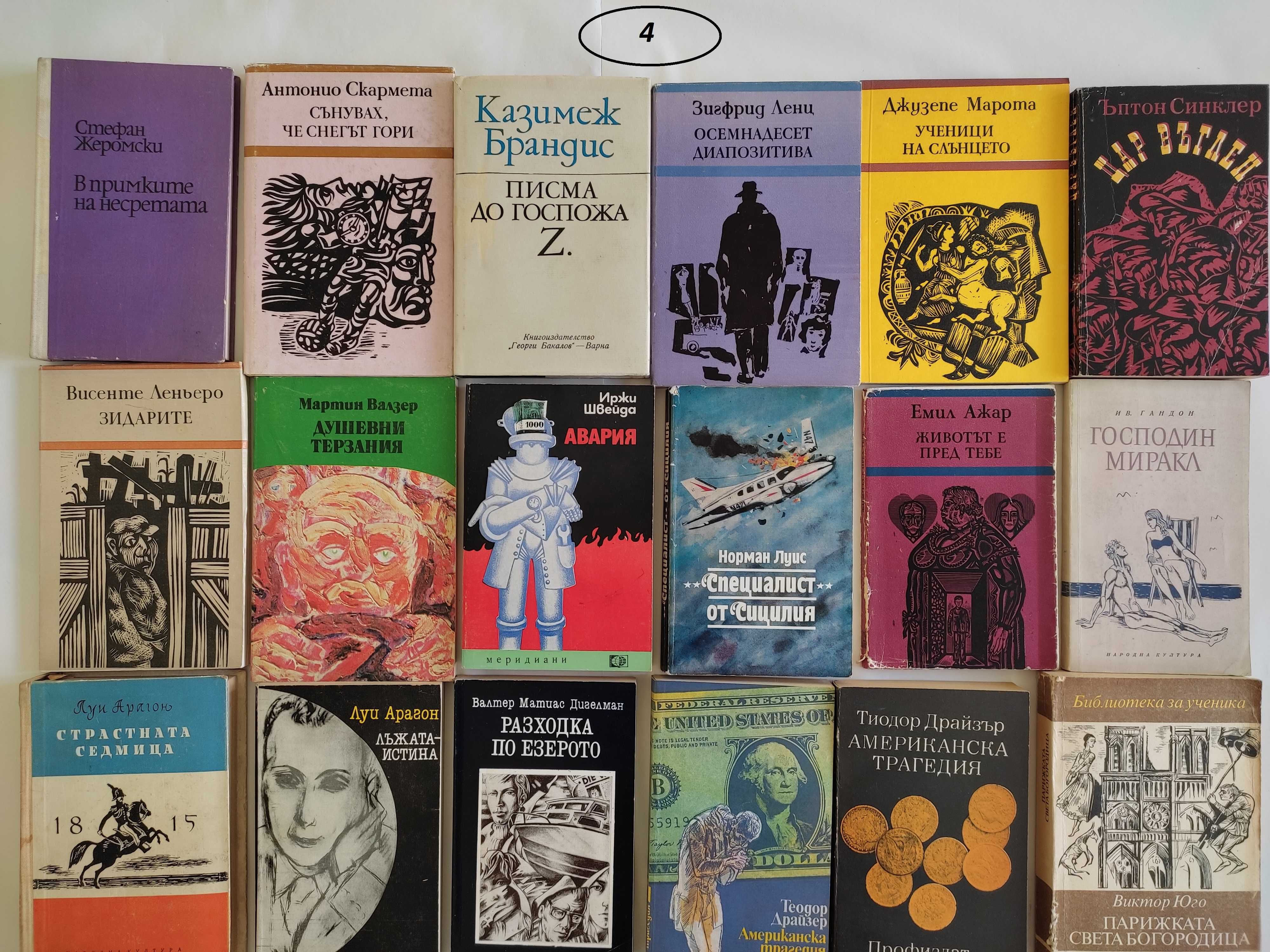 Книги-литература от чуждестранни автори