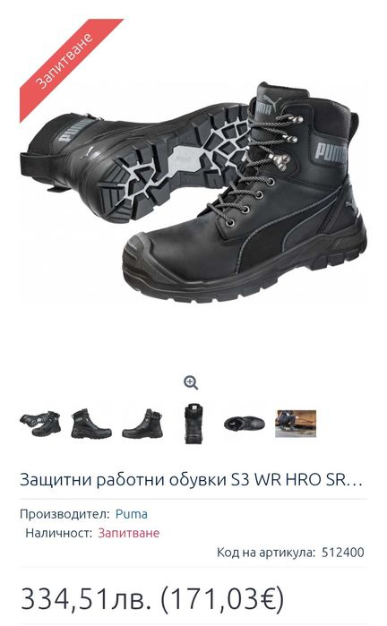 Puma S3 WR HRO SR Работни обувки от най висок клас