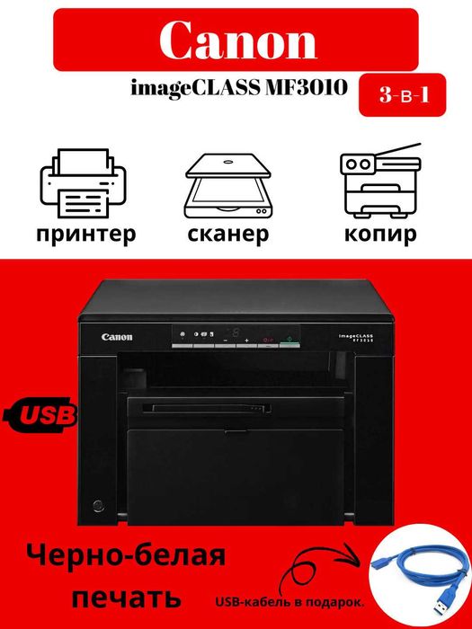 Принтер Canon MF3010 — новые со склада, гарантия!