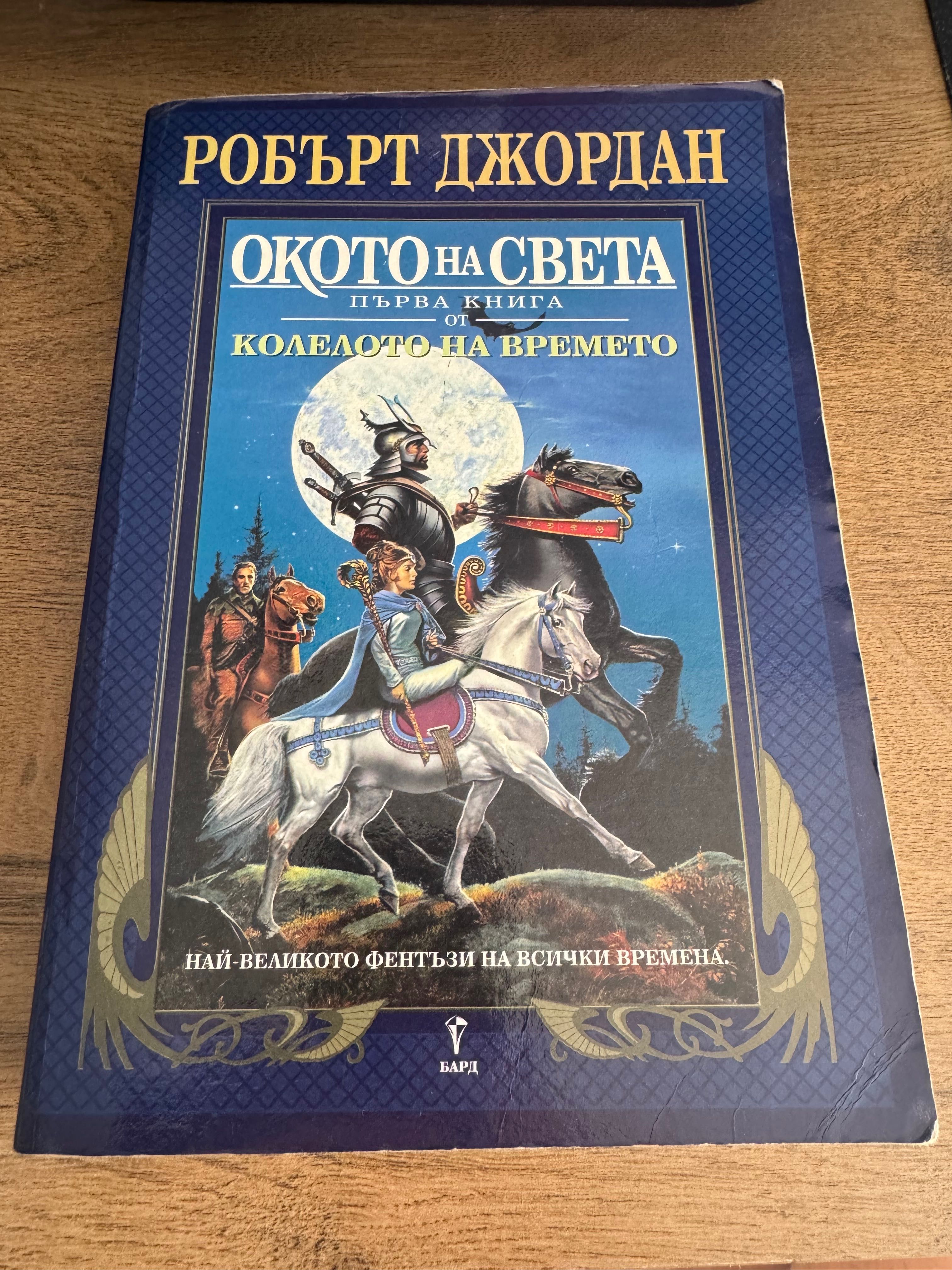 Окото на времето, Лунни градини и Левиатан се събужда
