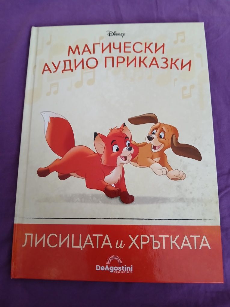 Аудио приказки с фигурка