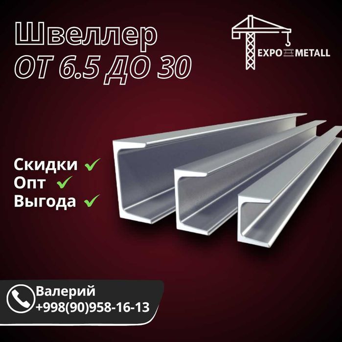 Металлопрокат | Склад в Ташкенте | Опт и розница | Лучшие цены |Скидки