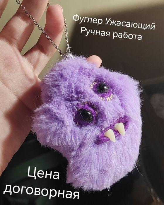 Фуглер Ужасающий! Цвет: сиреневый, фиолетовый