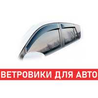 Ветровики (Дефлекторы окон) для автомобилей Астана