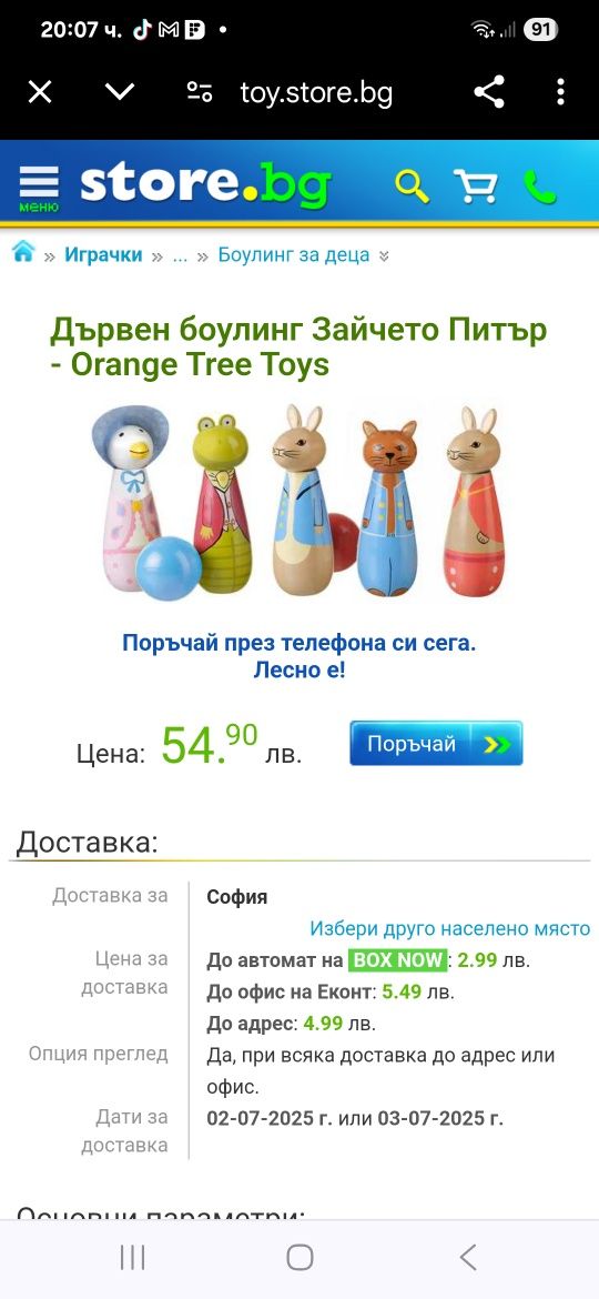 Боулинг дървен Зайчето Питър  като нов
