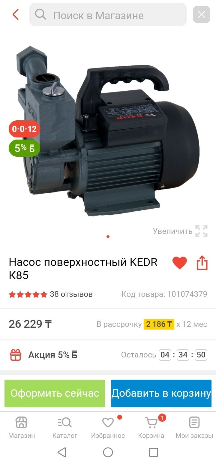 Насос водяной поверхностный KEDR