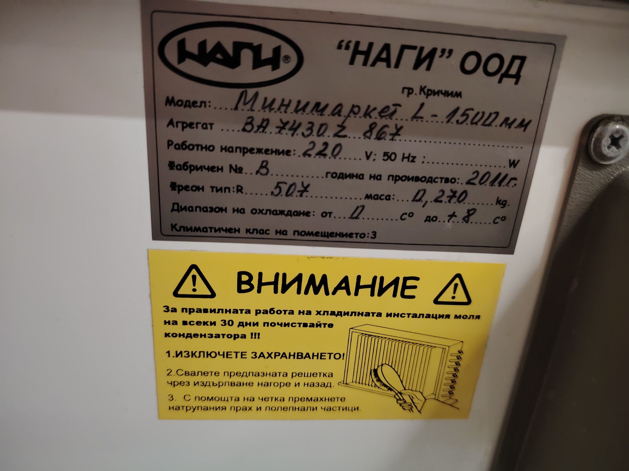 Хладилни Витрини