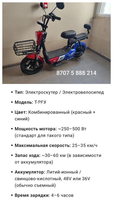 Новый электроскутер/электровелосипед